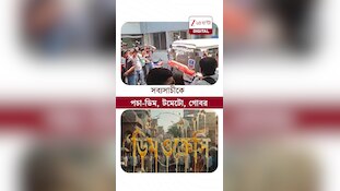 Sabyasachi Dutta | সব্যসাচী দত্তকে লক্ষ্য করে পচা ডিম | #shorts