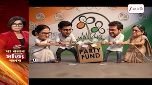 TMC | Mamata Banerjee | তৃণমূলের সম্পদ কার? কোটি টাকার মালিক কে হবে? | Zee 24 Ghanta
