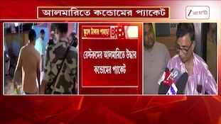 Money rescued at School | স্কুলে টাকার পাহাড়! কোথা থেকে এল এত টাকা? | Zee 24 Ghanta