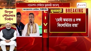 CM Suvendu Adhikari | 'ধর্মকে সামনে রেখে আইন ভাঙলে আমার থেকে খারাপ মুখ্যমন্ত্রী দেখতে পাবে না'