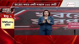 BGBS Scam | বাণিজ্য নয়, বিশ্ব বঙ্গ 'দুর্নীতি' সম্মেলন? শিল্প টানার নামে আইওয়াশ? এটাও ছাড়ল না TMC!