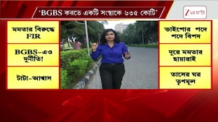 BGBS Scam | তৃণমূল জমানায় বিশ্ব বাণিজ্য সম্মেলন আয়োজনে দুর্নীতি? | Zee 24 Ghanta
