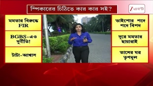 TMC News | তৃণমূলের বিদ্রোহী সাংসদদের চিঠিতে কার কার সই? | Zee 24 Ghanta