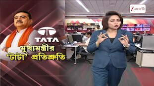 Suvendu Adhikari | মুখ্যমন্ত্রীর 'টাটা' প্রতিশ্রুতি! বিনিয়োগের গন্তব্য কি সিঙ্গুর? | Zee 24 Ghanta