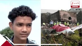 'আমি প্লেনের ভিডিয়ো করলেই, তা ভেঙে পড়তে পারে!' এরোপ্লেন বয়ের চোখেমুখে এখনও আতঙ্ক