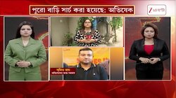 Abhishek Banerjee PA | কোথায় গা-ঢাকা দিয়ে আছেন অভিষেকের আপ্ত সহায়ক সুমিত! | Zee 24 Ghanta