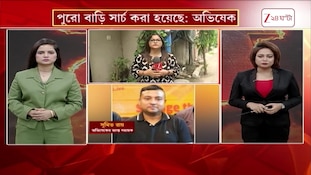 Abhishek Banerjee PA | কোথায় গা-ঢাকা দিয়ে আছেন অভিষেকের আপ্ত সহায়ক সুমিত! | Zee 24 Ghanta