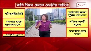 Abhishek Banerjee | কাকভোরে অভিষেকের বাড়িতে পুলিস, পিএ সুমিতের খোঁজ, এখনও ঔদ্ধত্য কমেনি ভাইপোর!
