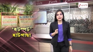 NCPI | জাতীয় রাজনীতির আলোচনায় হাটগাছা | Zee 24 Ghanta