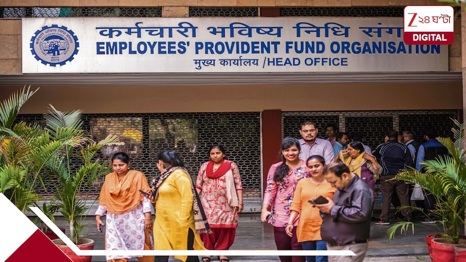 EPFO New Rules 2026: মাত্র কয়েক ঘণ্টাতেই পিএফ-এর টাকা ব্যাংক অ্যাকাউন্টে! টাকা তোলার নিয়মে বিরাট বদল