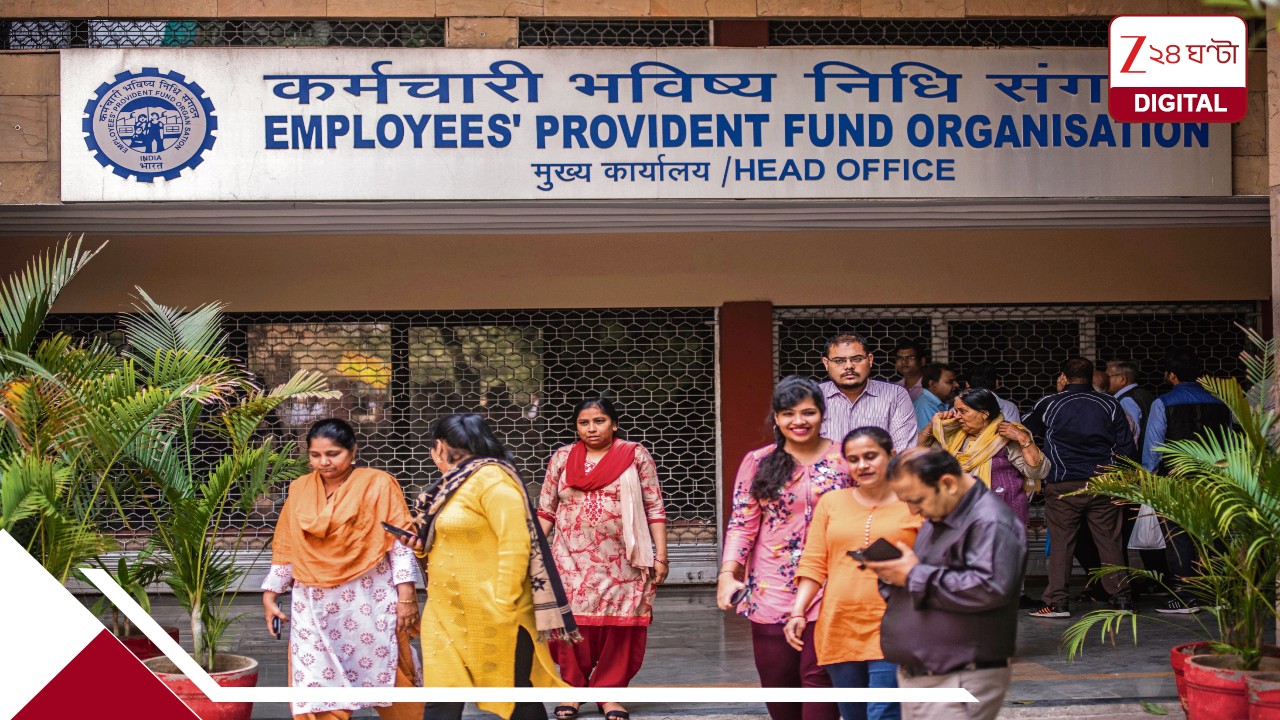 EPFO New Rules 2026: মাত্র কয়েক ঘণ্টাতেই পিএফ-এর টাকা ব্যাংক অ্যাকাউন্টে! টাকা তোলার নিয়মে বিরাট বদল EPFO New Rules 2026: মাত্র কয়েক ঘণ্টাতেই পিএফ-এর টাকা ব্যাংক অ্যাকাউন্টে! টাকা তোলার নিয়মে বিরাট বদল