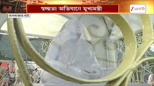 Suvendu Adhikari | স্বচ্ছতা অভিযানে বাগবাজার ঘাটে আসবেন মুখ্যমন্ত্রী | Zee 24 Ghanta