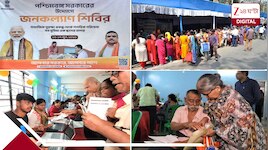 কাল ফর্ম তুলে জনকল্যাণ শিবিরে জমা করতে না পারলে কি সরকারি প্রকল্পের সুবিধা থেকে বাদ?