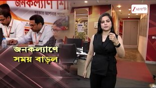 Suvendu Adhikari | আরও ১ দিন বাড়ল জনকল্যাণ শিবিরের সময়সীমা বৃদ্ধি | Zee 24 Ghanta