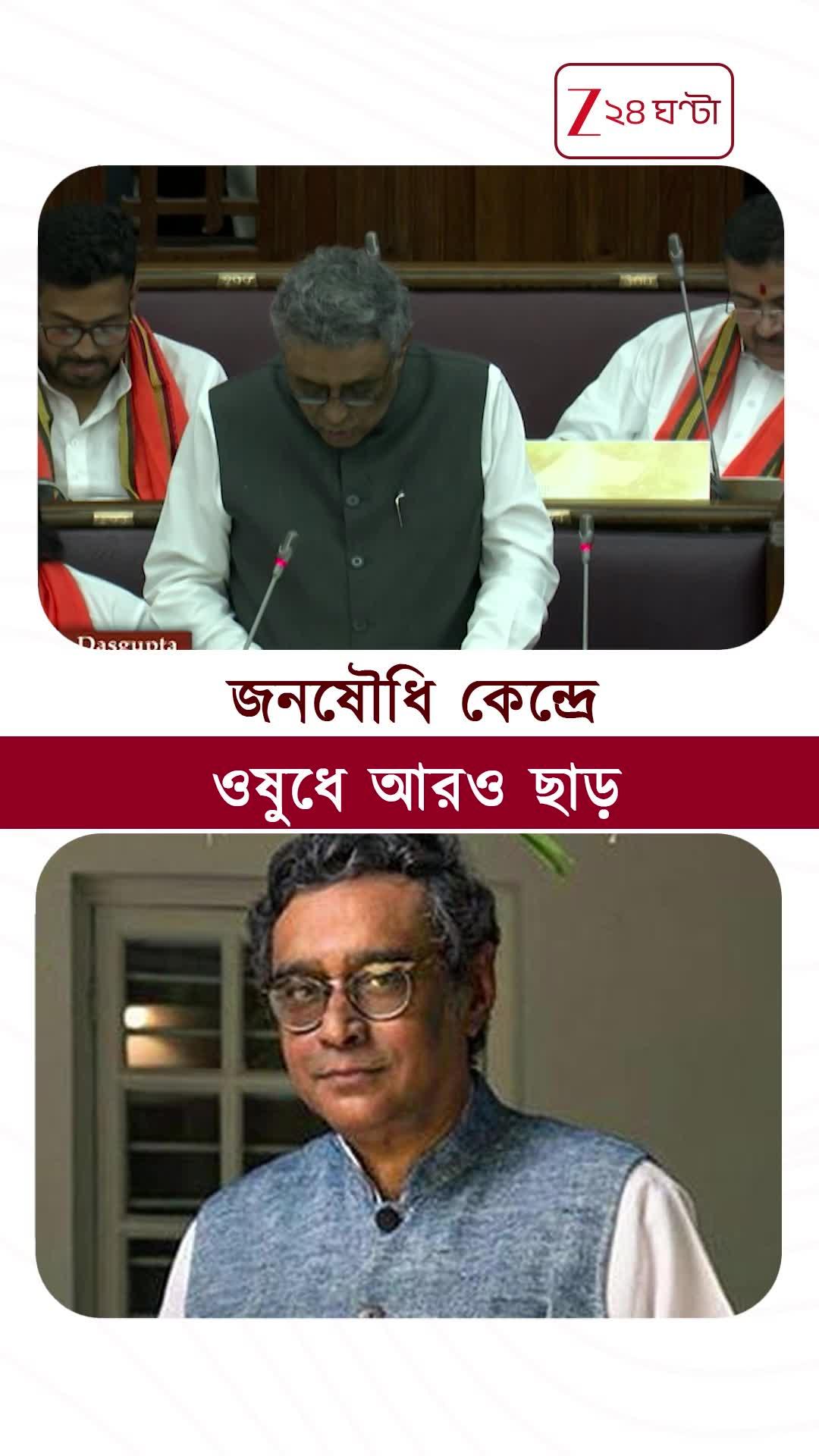 ওষুধে বিরাট ছাড়, ঘোষণা বাজেটে   #shorts #WestBengalBudget2026 