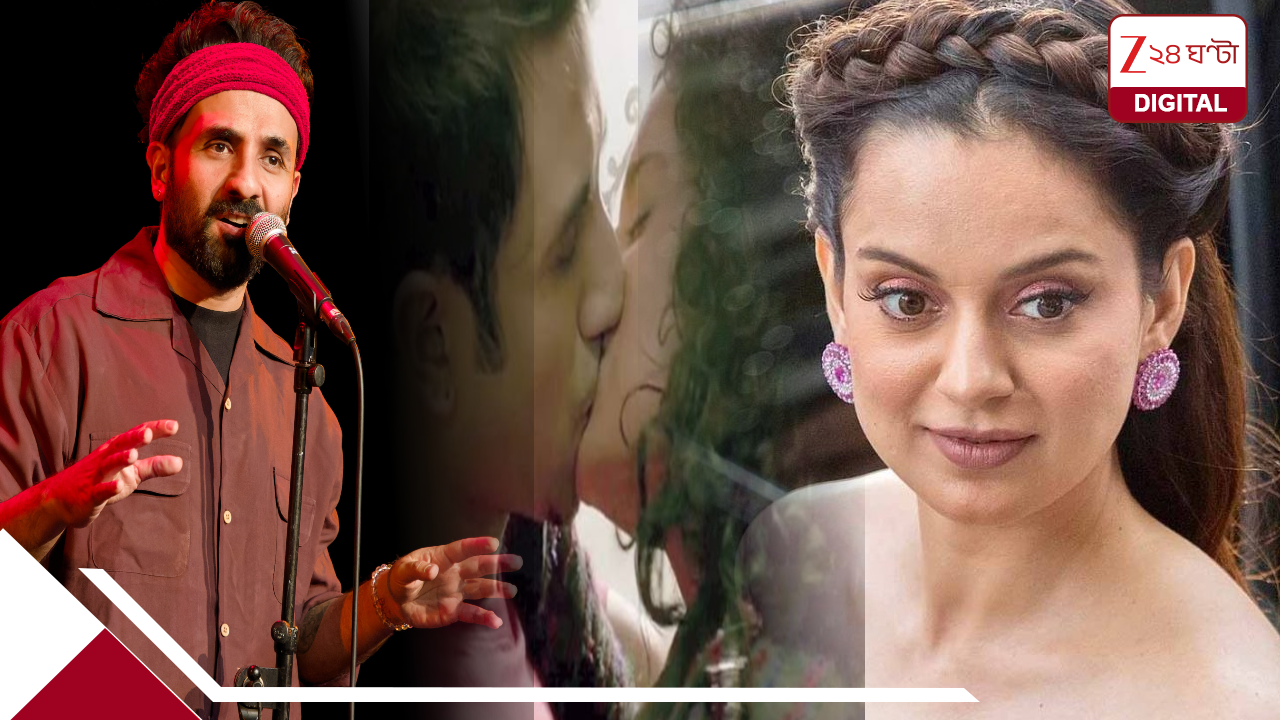 ‘কাট’ বললেও থামেননি কঙ্গনা! কামড়ে ঠোঁট কেটে রক্তারক্তি করেছিলেন বীর দাসের? ১০ বছর পর বিস্ফোরক সত্যি ফাঁস! ‘কাট’ বললেও থামেননি কঙ্গনা! কামড়ে ঠোঁট কেটে রক্তারক্তি করেছিলেন বীর দাসের? ১০ বছর পর বিস্ফোরক সত্যি ফাঁস!