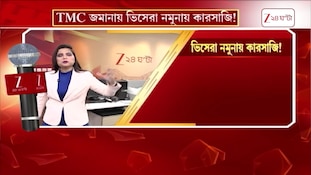 RG Kar News | TMC জমানায় আরজি কর নির্যাতিতার ভিসেরা নমুনায় কারসাজি! | Zee 24 Ghanta