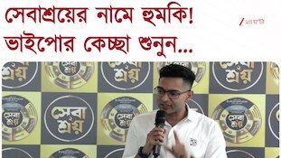 Sebaashray Camp Scam | ডাক্তার পাঠাকে হুমকি! না মানায় বদলি!