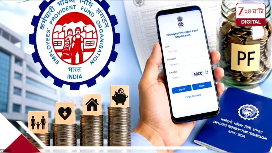 নতুন পিএফ নিয়মে বিরাট বদল: আপনার প্রভিডেন্ট ফান্ড বাধ্যতামূলক নয়, ১৫,০০০ টাকার বেশি বেতন হলেই এবার হাতে পাচ্ছেন প্রায় পুরোটাই?