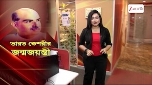 Shyama Prasad Mukherjee | বদলের বাংলায় ভারত কেশরীর জন্মজয়ন্তী, শ্যামাপ্রসাদের বাড়িতে আসবেন অমিত শাহ | Zee 24 Ghanta 