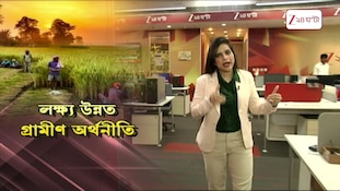VB-G RAM G | জি-রাম-জি প্রকল্পে বাংলার জন্য বরাদ্দ প্রথম কিস্তির টাকা দিল কেন্দ্র | Zee 24 Ghanta