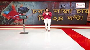 Baruipur BIG UPDATE | পুলিসের গা ছাড়া মনোভাব কেন? বিস্ফোরক ভিডিয়ো জি ২৪ ঘণ্টার হাতে | Zee 24 Ghanta