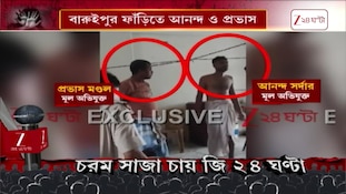 Baruipur News | ফাঁড়িতে মূল অভিযুক্ত প্রভাস, আনন্দ, আর পুলিস কীভাবে জেরা করছে দেখুন Super Exclusive