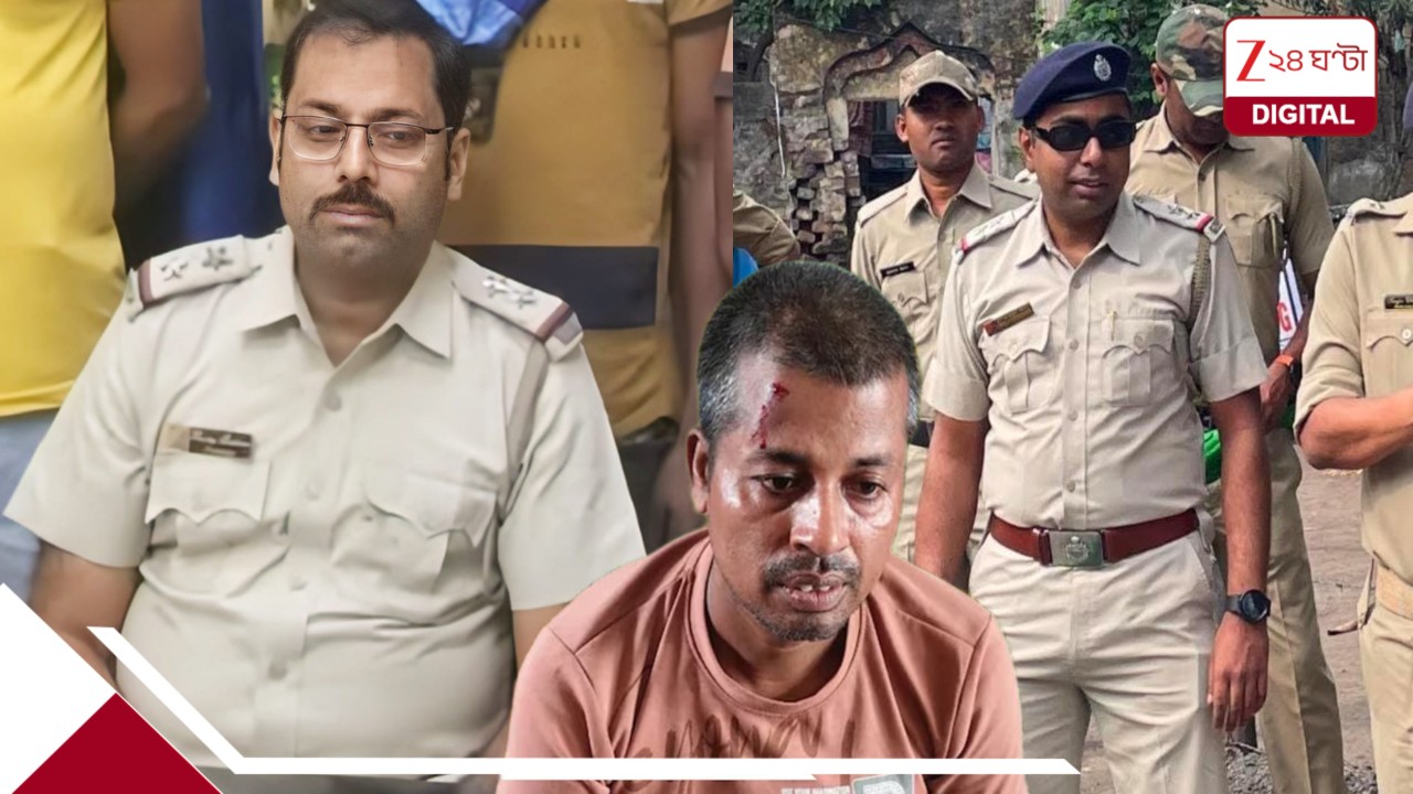 রনির রিভলবার ছিনিয়ে নিতেই গুলি চালায় অর্ঘ্য... কটা গুলি প্রভাসের শরীরে? বারুইপুর এনকাউন্টারে বড় আপডেট রনির রিভলবার ছিনিয়ে নিতেই গুলি চালায় অর্ঘ্য... কটা গুলি প্রভাসের শরীরে? বারুইপুর এনকাউন্টারে বড় আপডেট