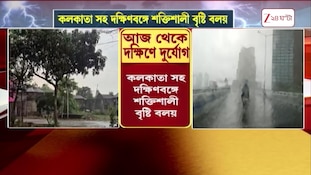 Kolkata Weather | আজ থেকে কলকাতায় ভারী বৃষ্টির সতর্কতা | LIVE | Zee 24 Ghanta