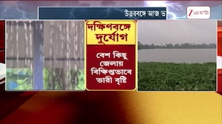 Weather Update | দক্ষিণবঙ্গে দুর্যোগ! শনিবার কেমন থাকবে আবহাওয়া? দেখে নিন! | Zee 24 Ghanta