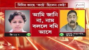 Anubrata Mondol | 'কী এমন অপরাধ করলাম?', দিদির হাত ছেড়েই বিস্ফোরক অনুব্রত | Zee 24 Ghanta