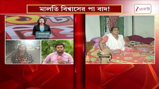 Sebashroy | সেবাশ্রয়ে ভুল চিকিৎসায় পা বাদ! থানায়  অভিযোগ দায়ের মালতি বিশ্বাসের পরিবার | Zee 24 Ghanta 