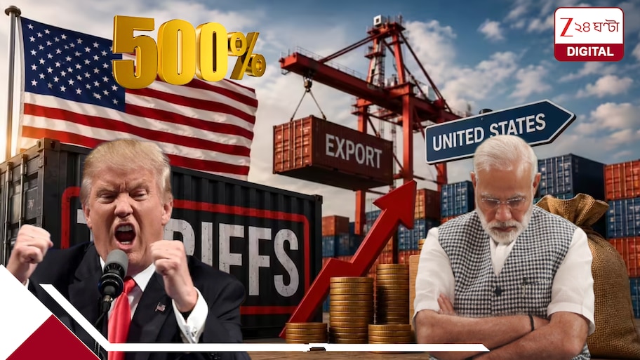 ভারতের ঘাড়ে ৫০০% শুল্ক চাপাবে আমেরিকা? ভারতের কোমর ভেঙে-দেওয়ার অপচেষ্টা কেন ট্রাম্পের? হবে মূল্যবৃদ্ধি?