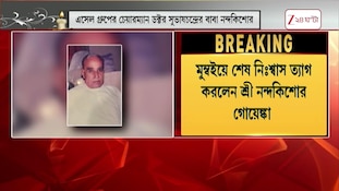 প্রয়াত নন্দকিশোর গোয়েঙ্কা