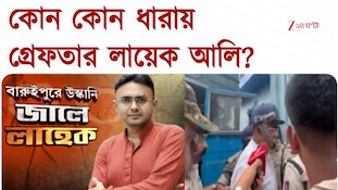 গ্রেফতার নির্মল ঘোষের ছেলে তীর্থঙ্কর ঘোষ