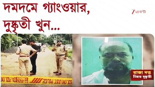 গুলিবিদ্ধ হয়ে মৃত্যু কুখ্যাত দুষ্কৃতী রাজা দত্ত