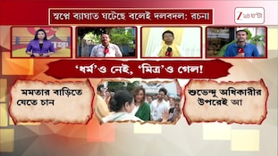Rachna Banerjee | 'মুখ্যমন্ত্রীর সহযোগিতায় হুগলির প্রচুর উন্নয়ন হবে' | Zee 24 Ghanta