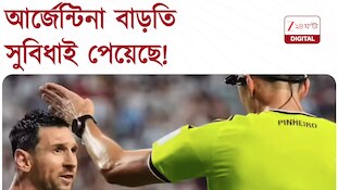আর্জেন্টিনা বাড়তি সুবিধাই পেয়েছে! চাঞ্চল্যকর পরিসংখ্যান | Zee 24 Ghanta
