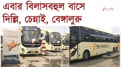  কলকাতা থেকে দিল্লি, চেন্নাই, বেঙ্গালুরু চালু  বিলাসবহুল বাস পরিষেবা