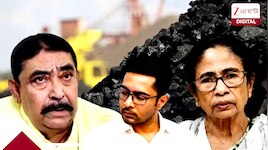 অবৈধ পাথর ব্যবসার টাকা যেত অভিষেকের ক্য়ামাক স্ট্রিটের অফিসে?অনুব্রতর বিস্ফোরকমন্তব্য