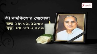 প্রয়াত শ্রী নন্দকিশোর গোয়েনকা, সম্পন্ন শেষকৃত্য, শোকপ্রকাশ শাহের