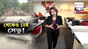 Bangladesh | বাংলাদেশেও পাচার তৃণমূলের টাকা? পদ্মাপারে স্বাস্থ্য ক্ষেত্রে বিনিয়োগ অর্থ? | Zee 24 Ghanta   