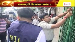 Rajarhat Explosion | রাজারহাটে বিস্ফোরণ, জখম ১, ঘটনাস্থলে বম্ব স্কোয়াড, CID ও NIA | Zee 24 Ghanta