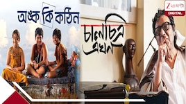 জাতীয় চলচ্চিত্র পুরস্কারে বড় সাফল্য বাংলার! সেরা বাংলা ছবি ‘চালচিত্র এখন’
