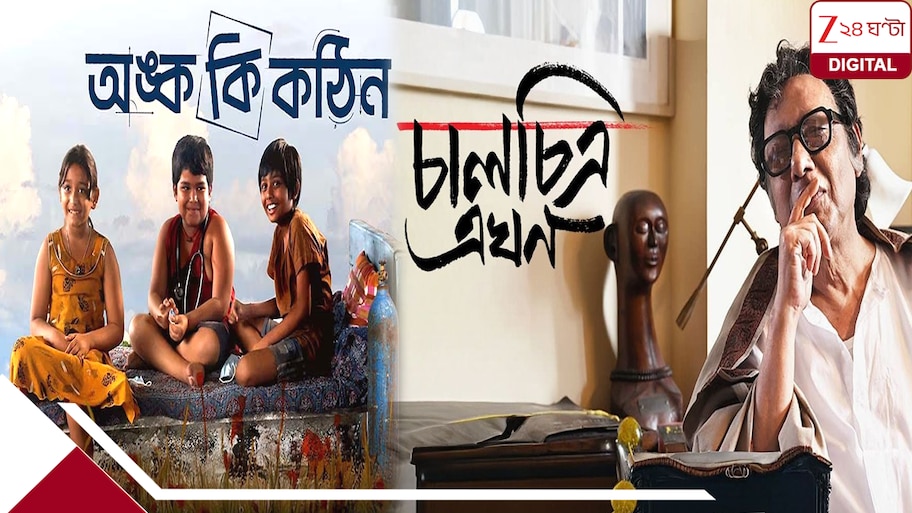 জাতীয় চলচ্চিত্র পুরস্কারে বড় সাফল্য বাংলার! সেরা বাংলা ছবি ‘চালচিত্র এখন’, একাধিক বিভাগে বাজিমাত বাঙালিদের