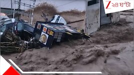 ভয়ংকর মেঘভাঙা বৃষ্টি! প্রাণঘাতী হড়পা বান! জলের তোড়ে ধুয়ে গেল ঘরবাড়ি-গাড়ি, চোখের 