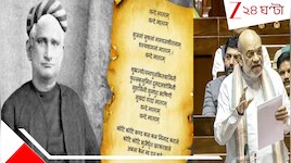 'বন্দে মাতরমে'র প্রতি ইচ্ছাকৃত অসম্মান, অবমাননা, বাধা দেওয়ার ঘটনায় কড়া শাস্ত