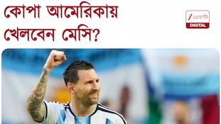 World Football Championship | কোপা আমেরিকায় খেলবেন মেসি? | Zee 24 Ghanta