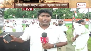 Shahid Minar | রাজ্যে পালাবদলের পর বড় আকারে শহিদ দিবস পালন কংগ্রেসের | Zee 24 Ghanta
