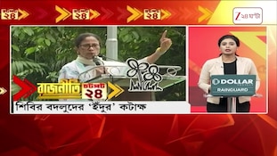Speed News Bangla | রাজ্যের গুরুত্বপূর্ণ খবর এক নজরে | Zee 24 Ghanta